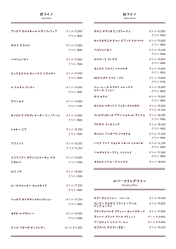 赤ワイン 白ワイン スパークリングワイン