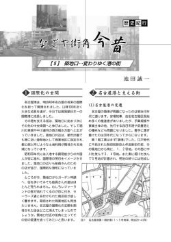 【5】築地口&hellip;変わりゆく港の街