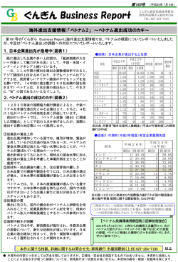 海外進出支援情報：「ベトナム2」 ～ベトナム進出成功のカギ