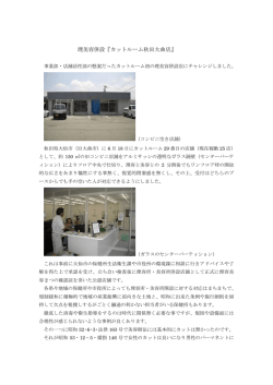理美容併設『カットルーム秋田大曲店』