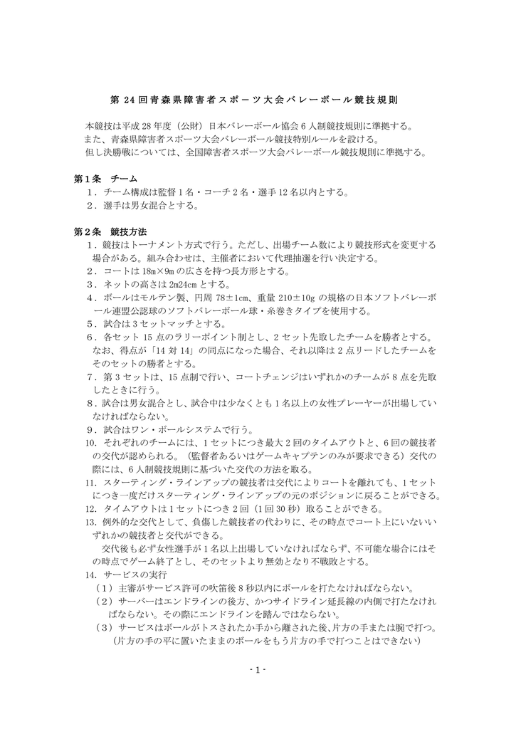 バレーボール競技規則 Pdf