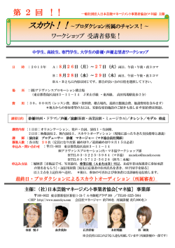 第 2 回 - 日本芸能マネージメント事業者協会