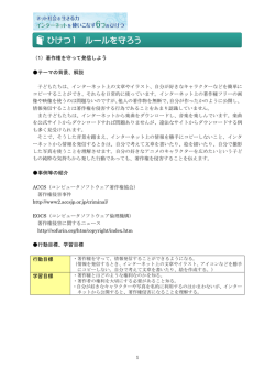 著作権を守って発信しよう[PDFファイル/326KB]