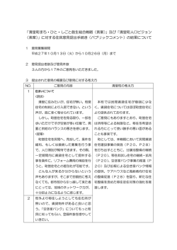 (パブリックコメント)の結果について