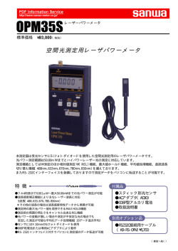 空間光測定用レーザパワーメータ