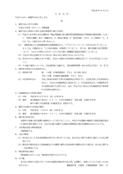 （2）一般財団法人日本情報経済社会推進協会から「プライバシーマーク