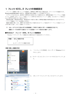 1．フレッツ・ADSL、B フレッツの接続設定