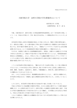 大阪学院大学 法科大学院の学生募集停止について