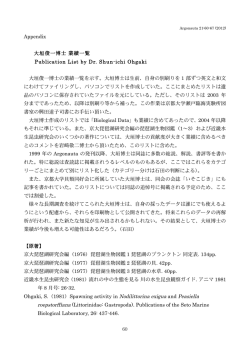 Appendix 大垣俊一博士 業績一覧 Publication List by Dr. Shun