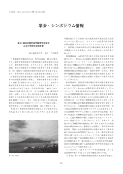 第 34回日本歯科医学教育学会総会および学術大会