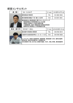経営コンサルタント