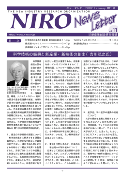 科学技術の振興と新産業・新技術の創出（吉川弘之氏）