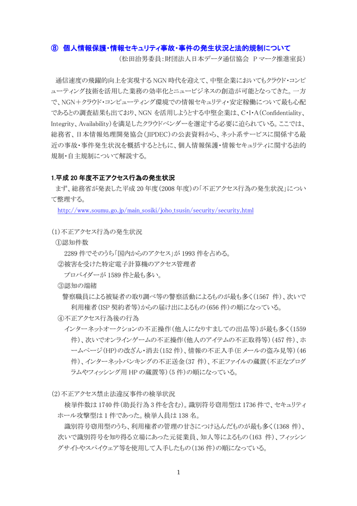 委員レポート 参照 一般社団法人 情報通信設備協会