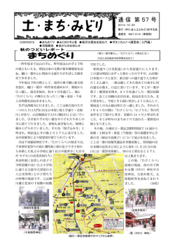 まちめぐり報告」（赤松章男） おくさわ今と昔「奥沢の