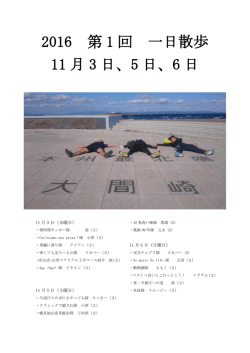 第一回一日散歩 - 北海道大学サイクリングクラブ