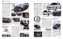 2フェースシステム を採用したボディキット エクゾースト