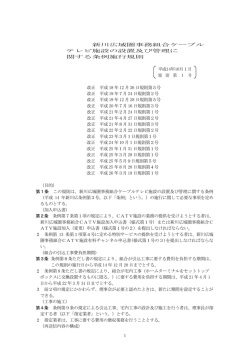 条例施行規則 - みらーれTV