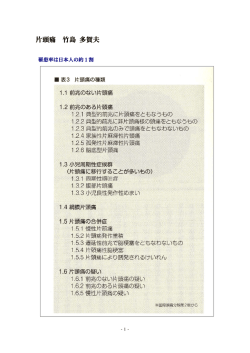 片頭痛 竹島 多賀夫 - 成和脳神経内科医院
