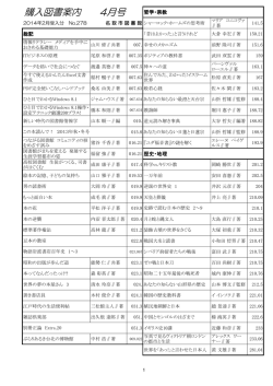 購入図書案内 2014年 4月号