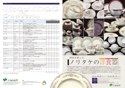 時代を彩ったノリタケの洋食器 ちらしダウンロード（PDFファイル）