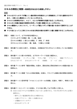 DNAの構造と複製～相補性があるから複製しやすい