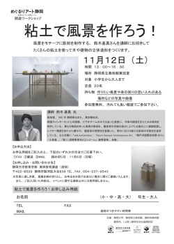 粘土で風景を作ろう！
