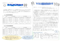 さくら保育所歯科健診結果 ひまわり保育所歯科健診結果