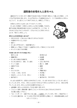 退院後のお母さんと赤ちゃんについて