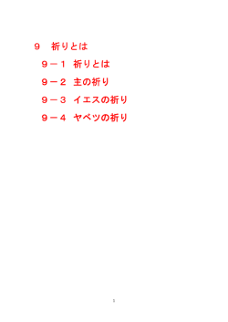 祈りとは