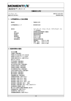 製品安全データシート TSM6852(LPG)