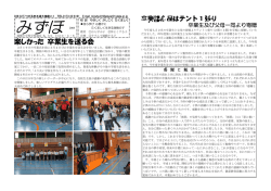 楽しかった 卒業生を送る会
