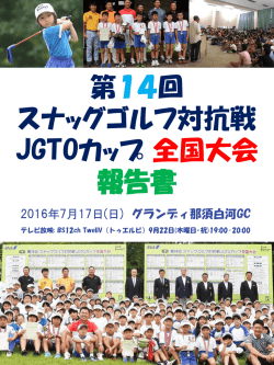大会レポート - 日本ゴルフツアー機構