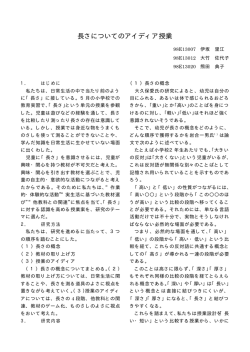 長さについてのアイディア授業