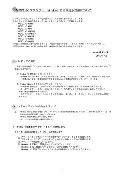 MICROLINE プリンター Windows 10 日本語版対応について