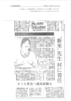 の記事は、 日本農業新聞社よ縁フ利用許可をし丶ただき掲載しております~)