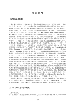 検 査 部 門 - 国立循環器病研究センター