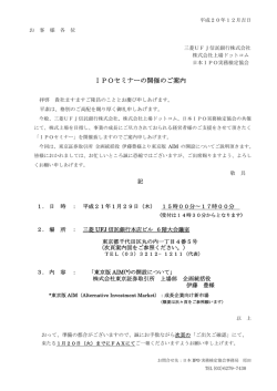 IPOセミナーの開催のご案内