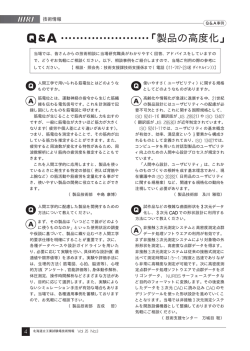 製品の高度化 - 北海道立総合研究機構 工業試験場