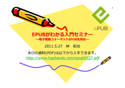 電  書籍フォーマットEPUBを知る