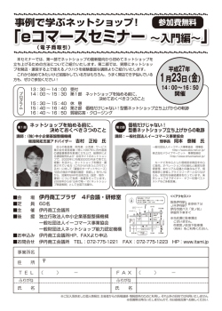 eコマースセミナー &sim;入門編