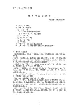 複 式 簿 記 起 源 論