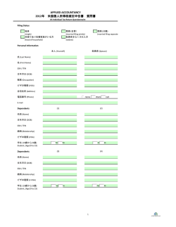 2012年 米国個人所得税確定申告書 質問書 APPLIED ACCOUNTANCY