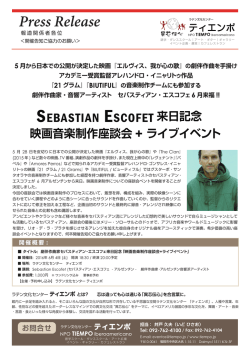 来日記念 映画音楽制作座談会 + ライブイベント 5 月