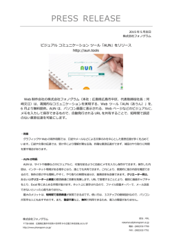 プレスリリース記事 PDF