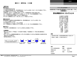 防虫剤配合MC－セレクションB