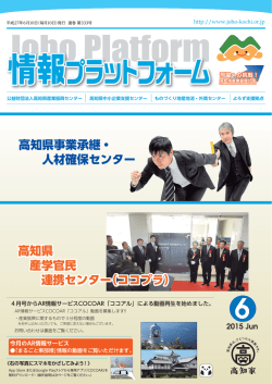情報プラットフォーム バックナンバー（2015年 6月号／No.333）