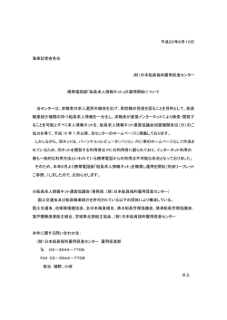 （財）日本船員福利雇用促進センター 携帯電話版「船