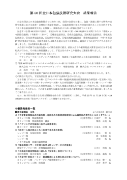 優秀発表者 - 日本包装技術協会