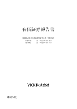 有価証券報告書
