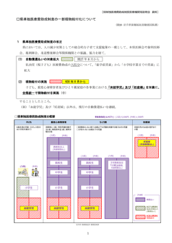 02 県単独医療費助成制度の一部現物給付化について【PDFファイル